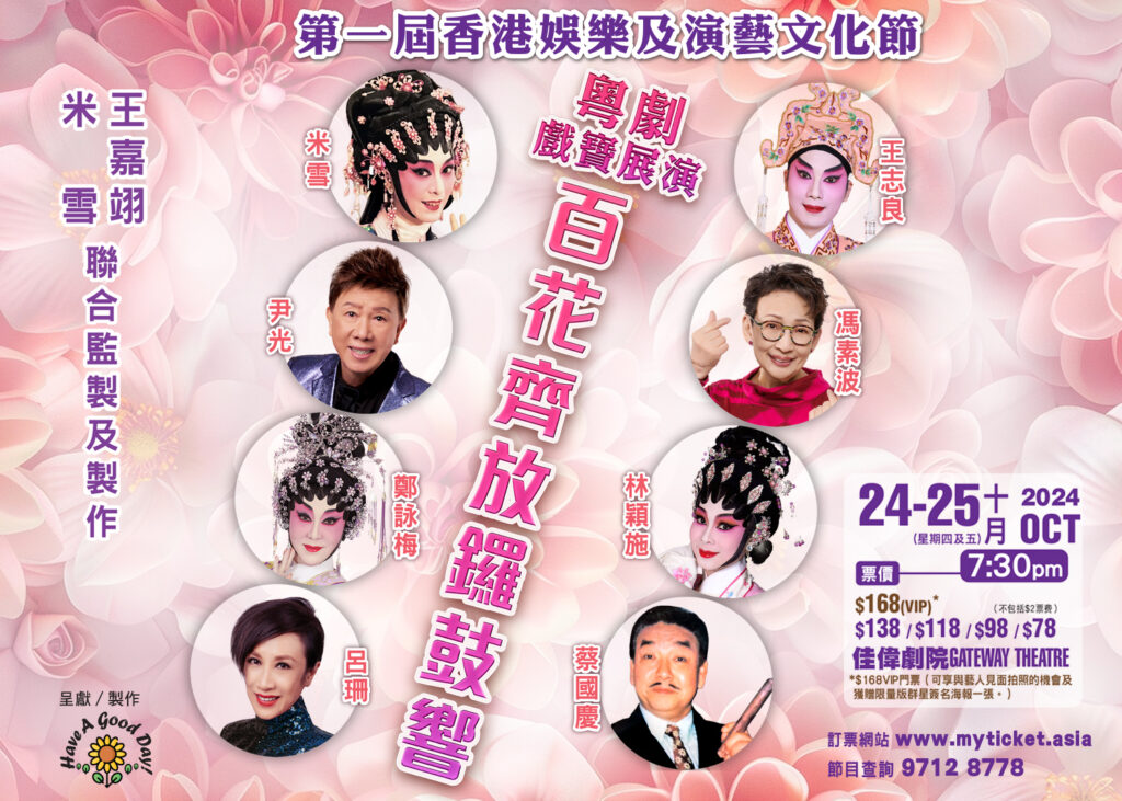 The Best Repertoire of Cantonese Opera