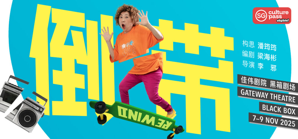 倒带Rewind
