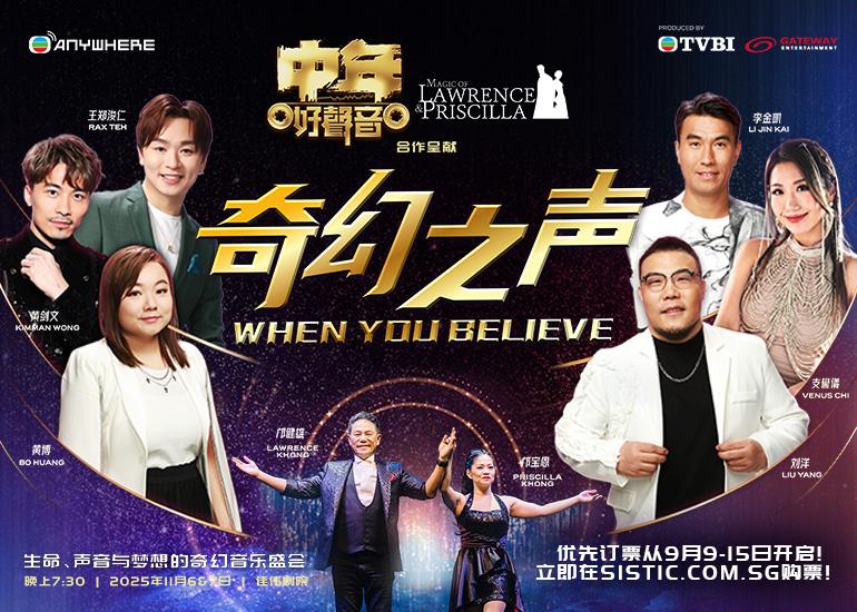 When You Believe
